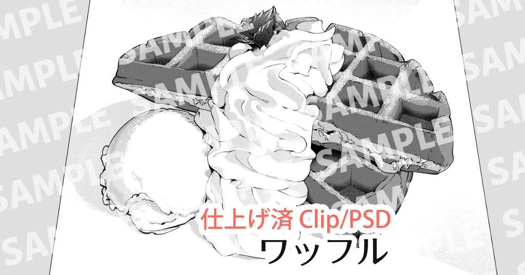 ワッフル