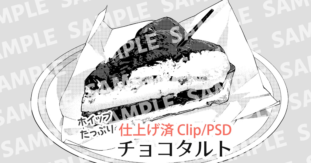 チョコタルト