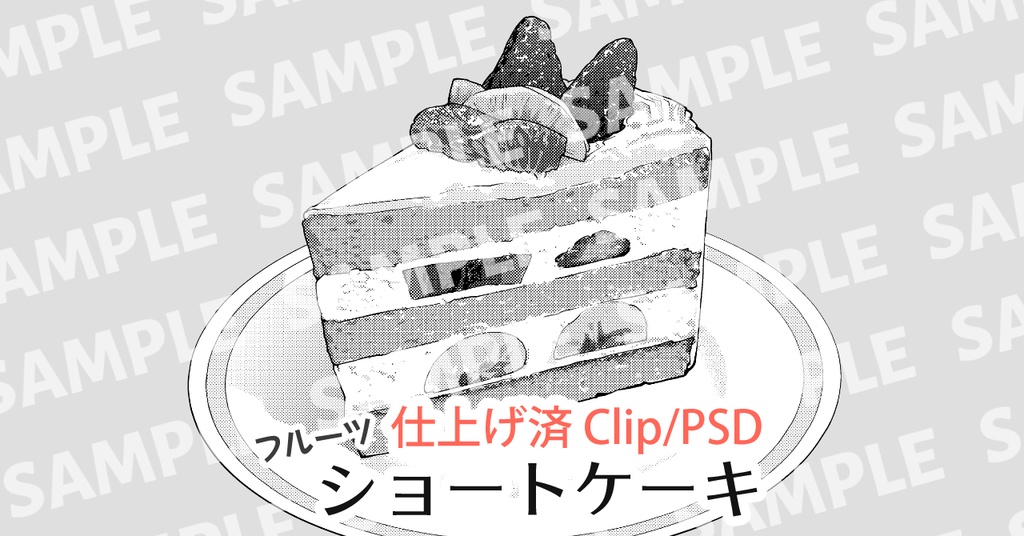 フルーツショートケーキ