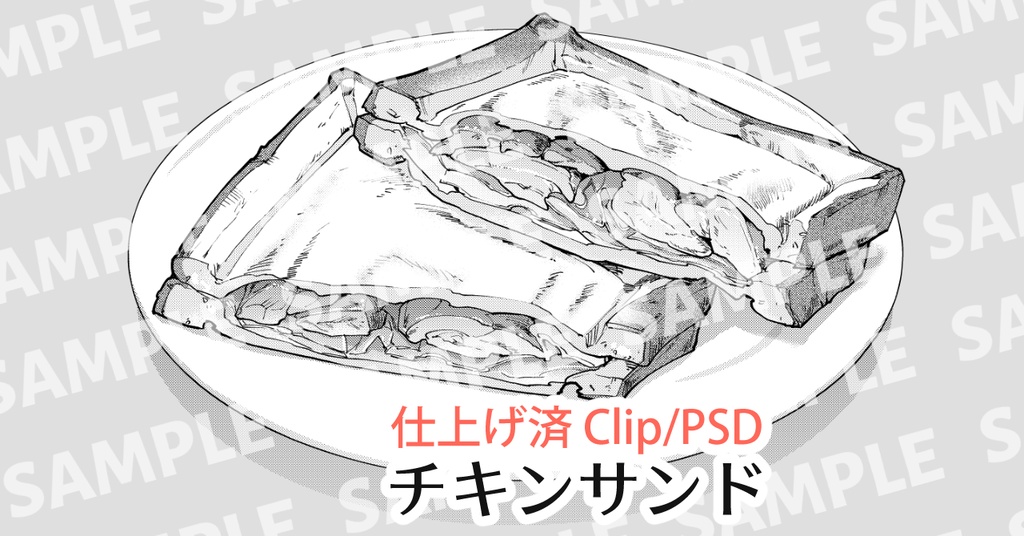 チキンサンド