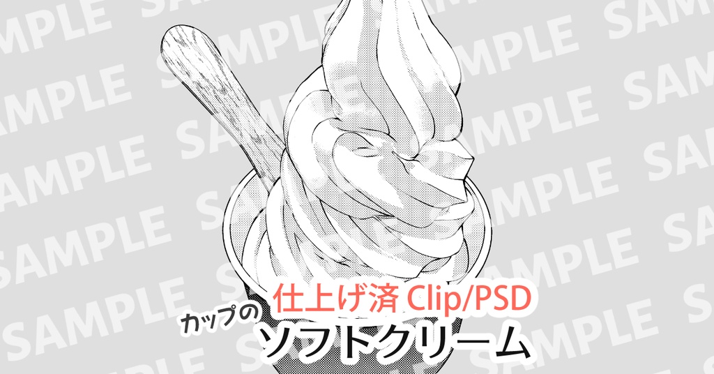 ソフトクリーム