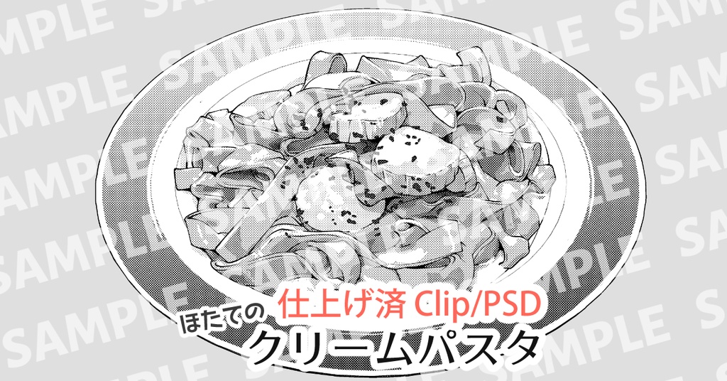 ホタテのクリームパスタ