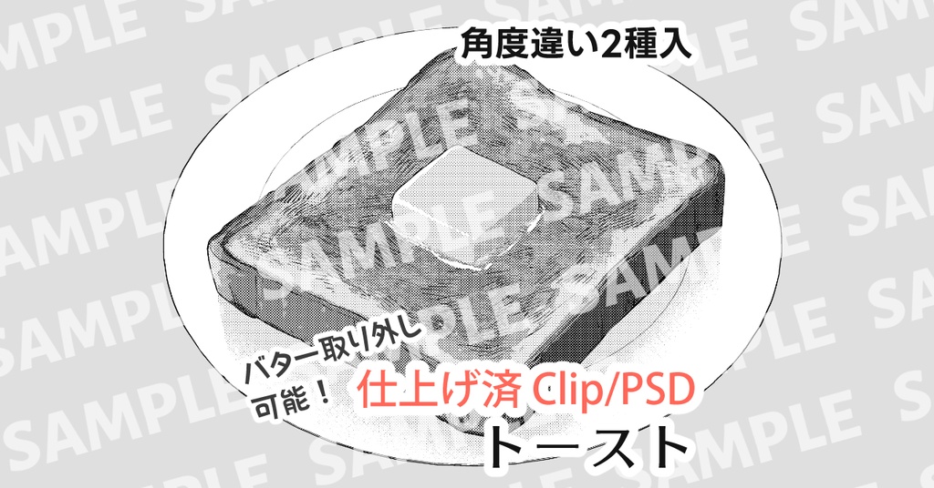 トースト