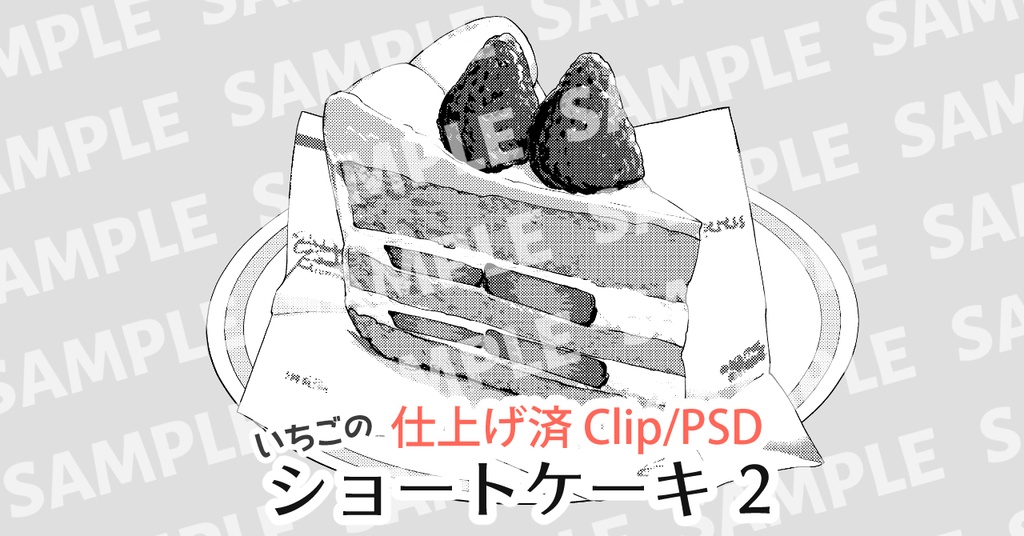 いちごのショートケーキ 2