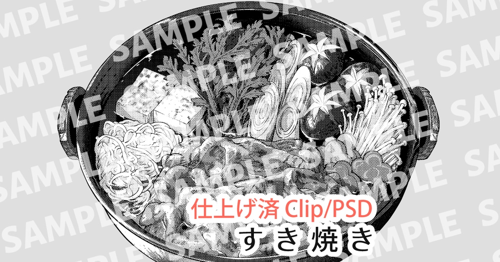 すき焼き