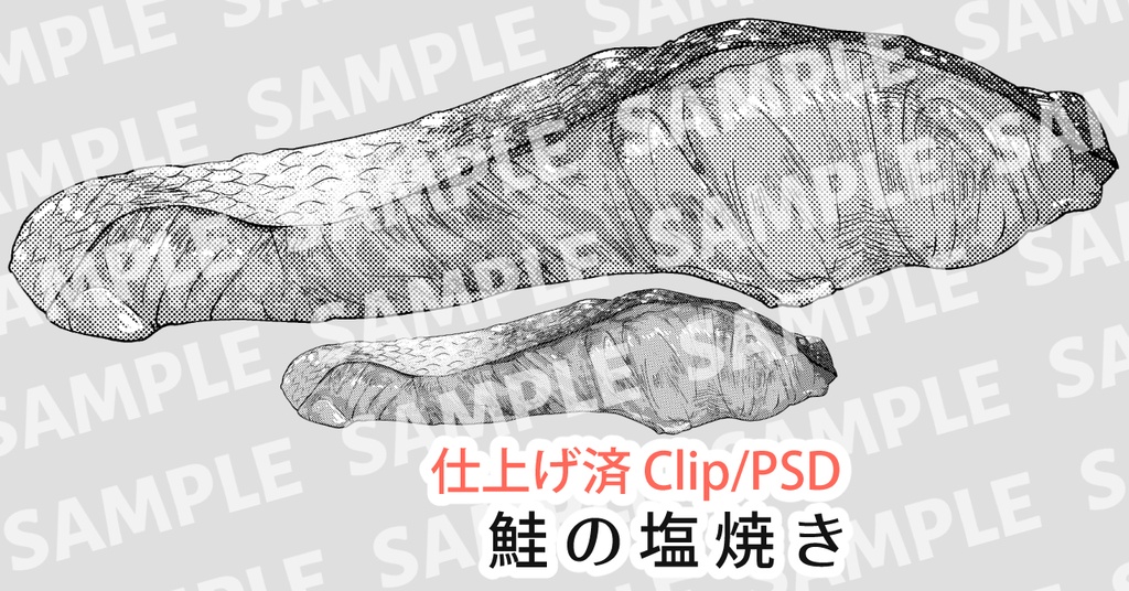 鮭の塩焼き