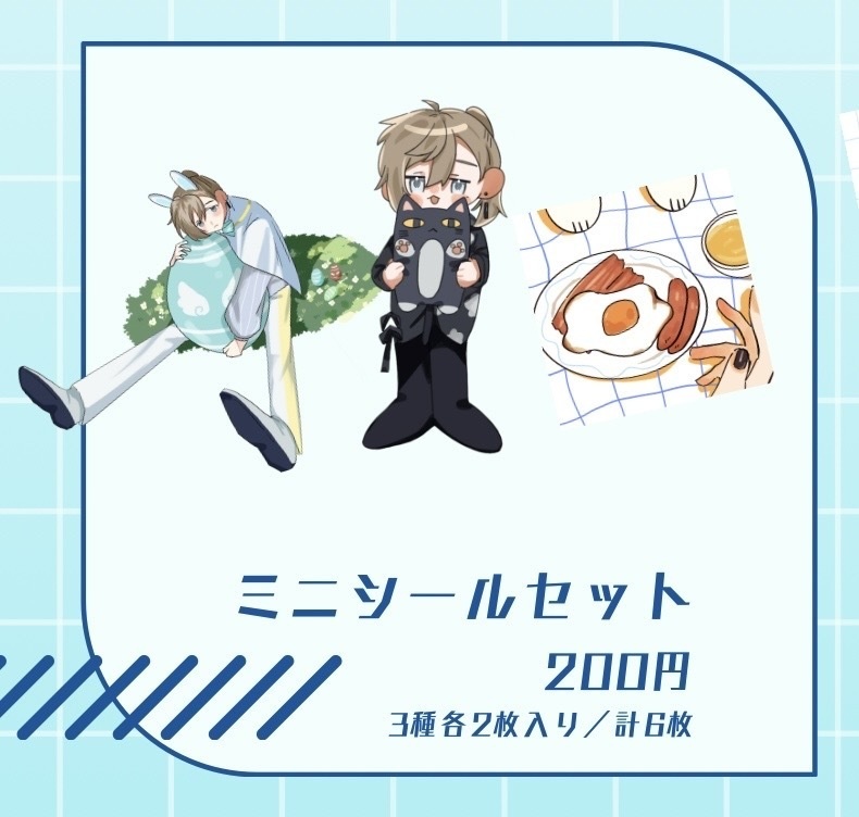 シールセット