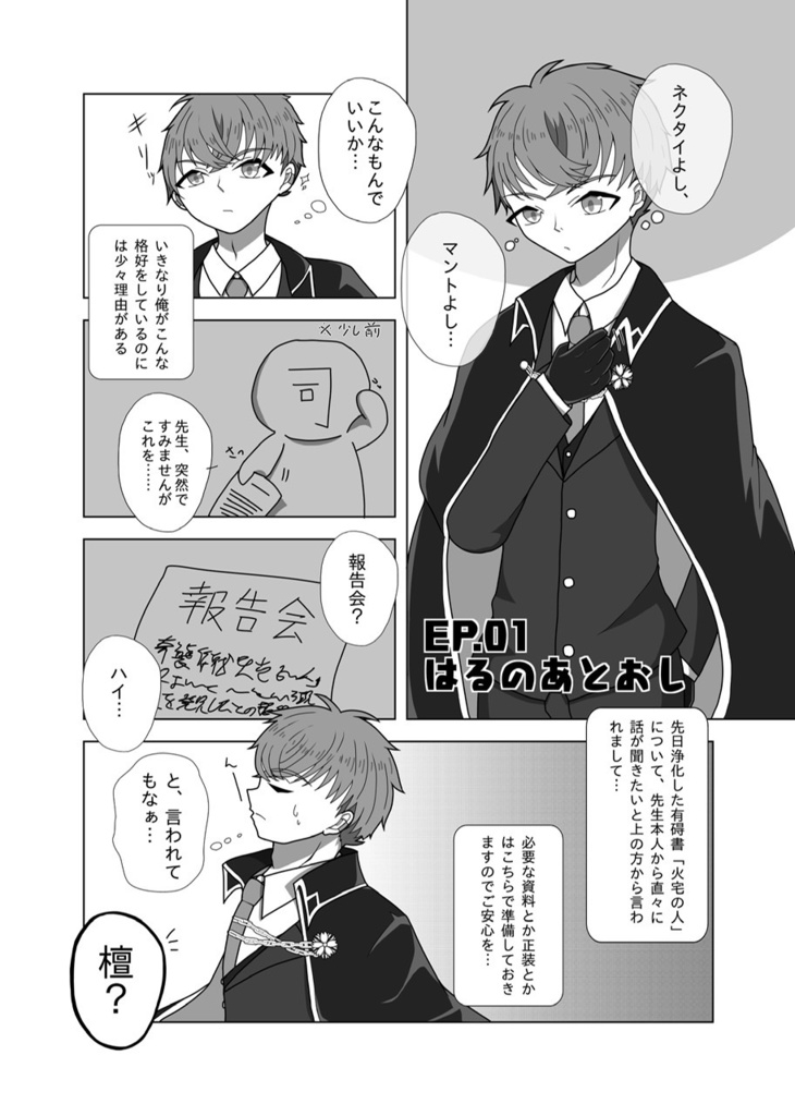 【11/1想イ集イテ新刊】日々是檀日