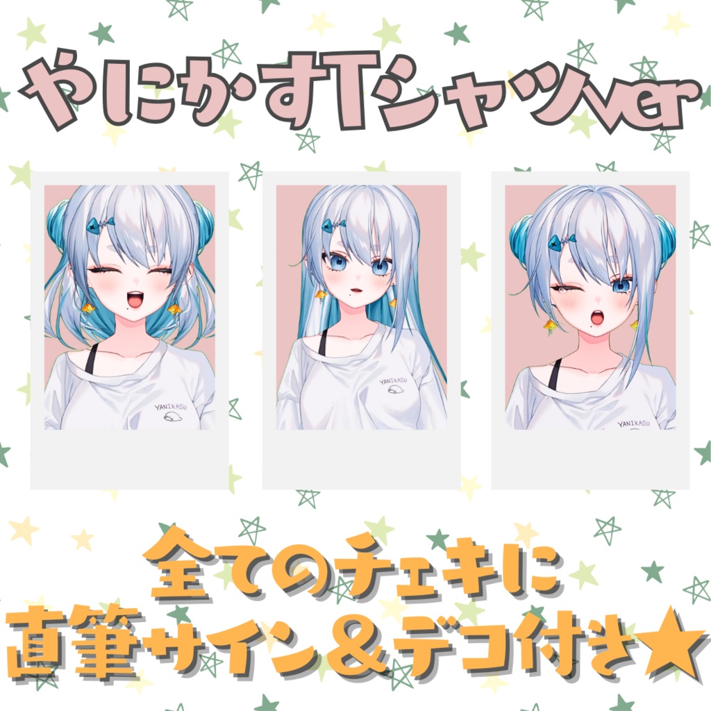 海豹しお新衣装記念チェキ