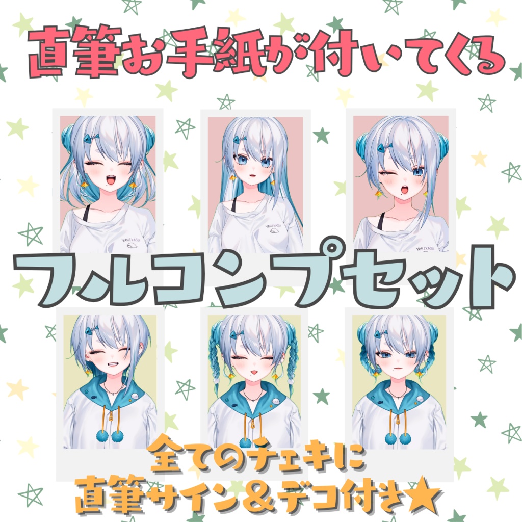 海豹しお新衣装記念チェキ