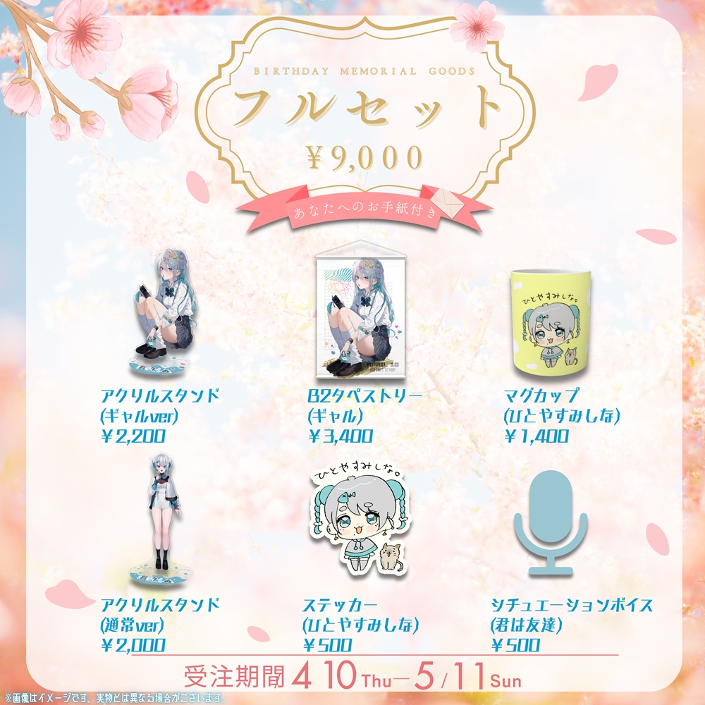 【受注限定】海豹しおバースデー2025記念グッズ