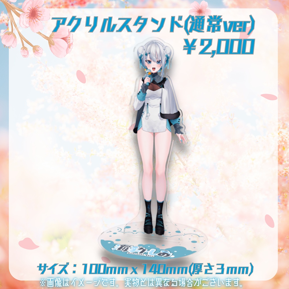 【受注限定】海豹しおバースデー2025記念グッズ