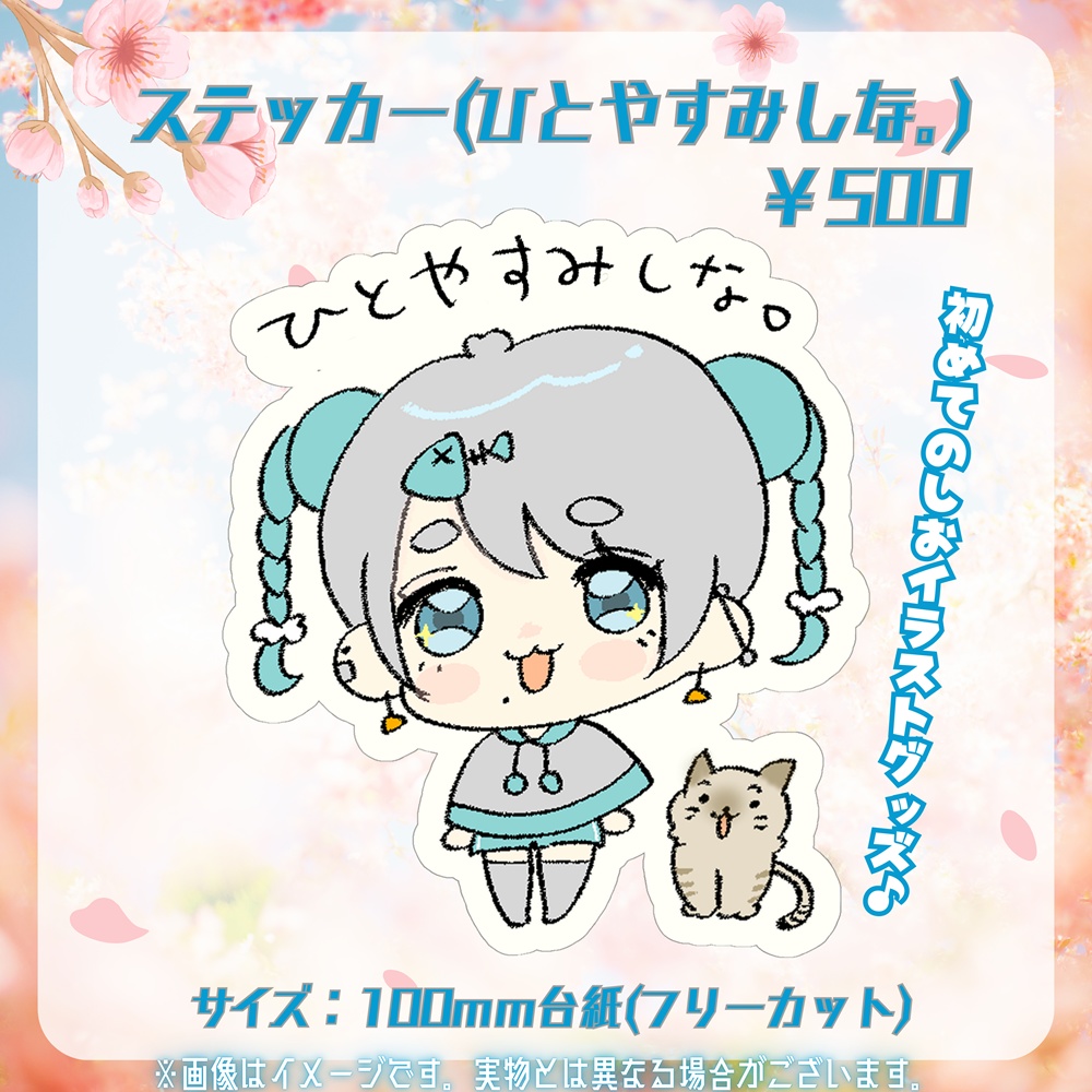 【受注限定】海豹しおバースデー2025記念グッズ