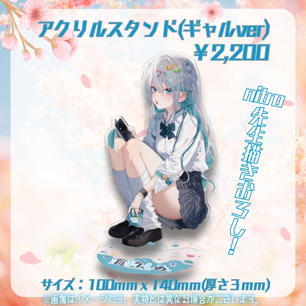 【受注限定】海豹しおバースデー2025記念グッズ※送料おトク版