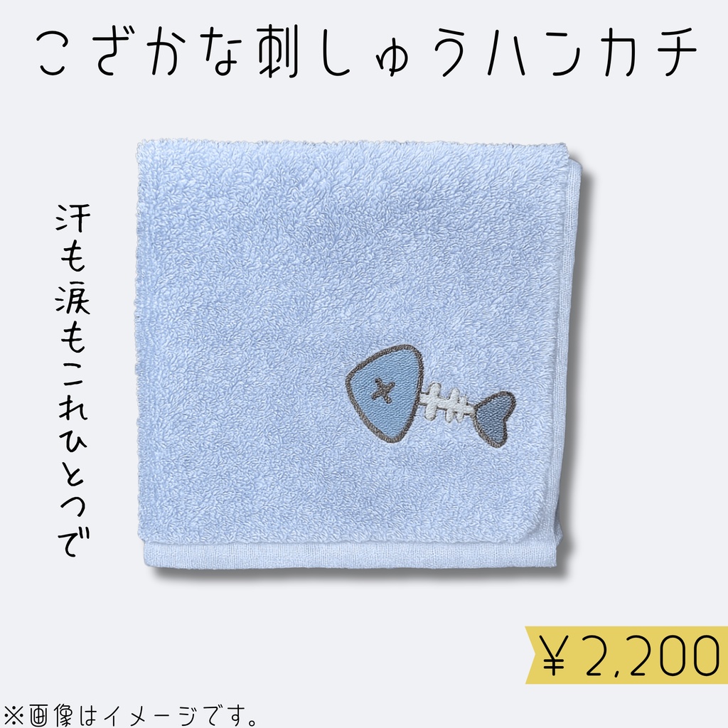 海豹しお一周年記念グッズ【しおあざらしグッズ~こざかなといっしょ~】