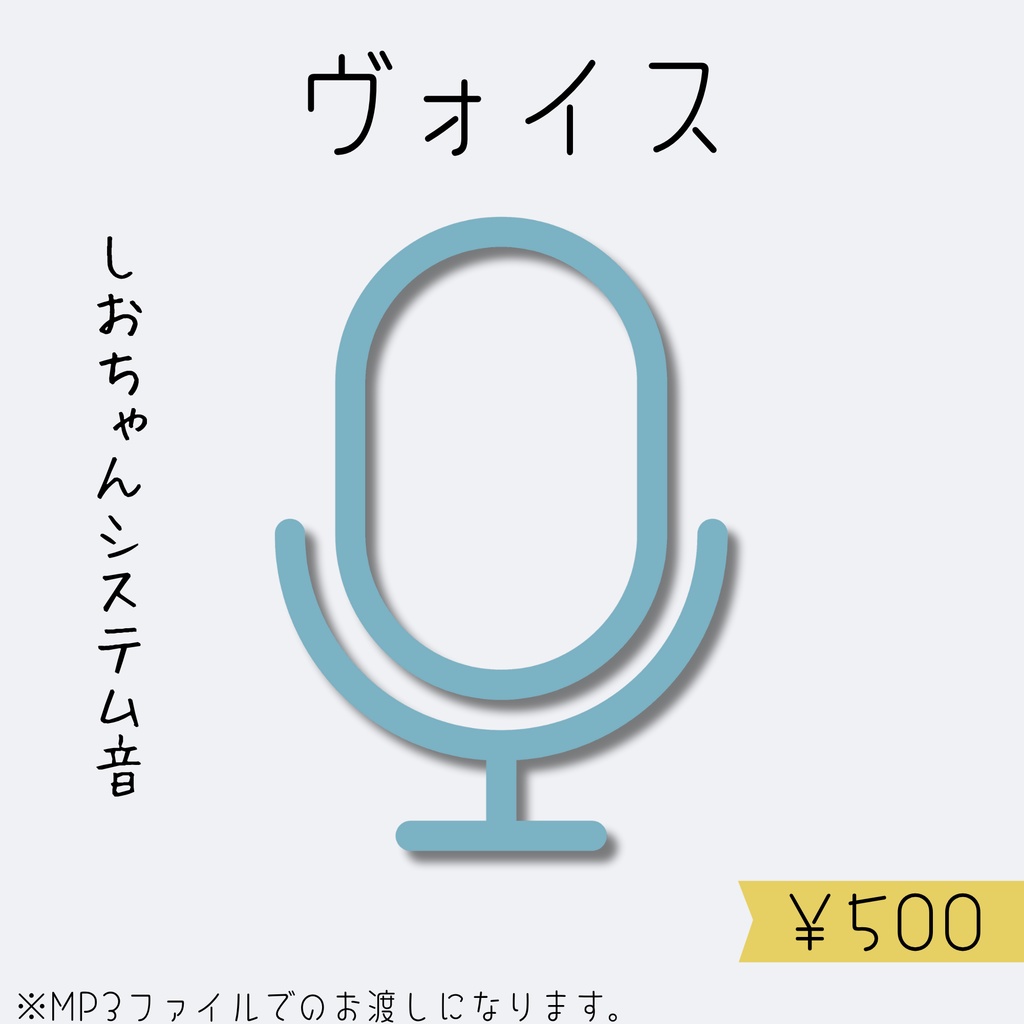 海豹しお一周年記念グッズ【しおあざらしグッズ~こざかなといっしょ~】