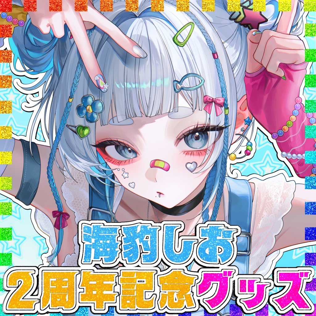 【受注生産】🦭海豹しお2周年記念グッズ✨📞~もしもし、しおちゃんです~