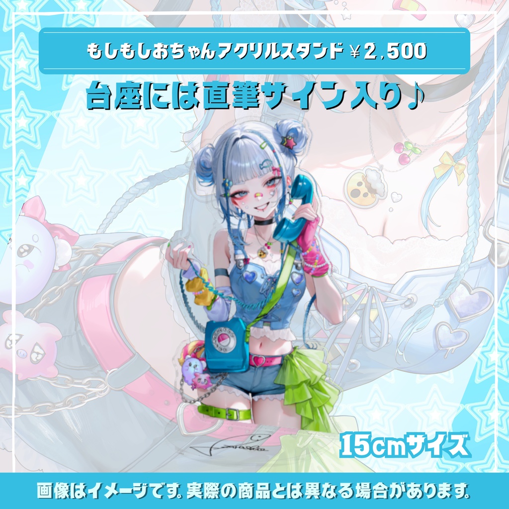 【サマおじ】アクリルスタンド もしもしおちゃんアクリルスタンド - azarashishio - BOOTH