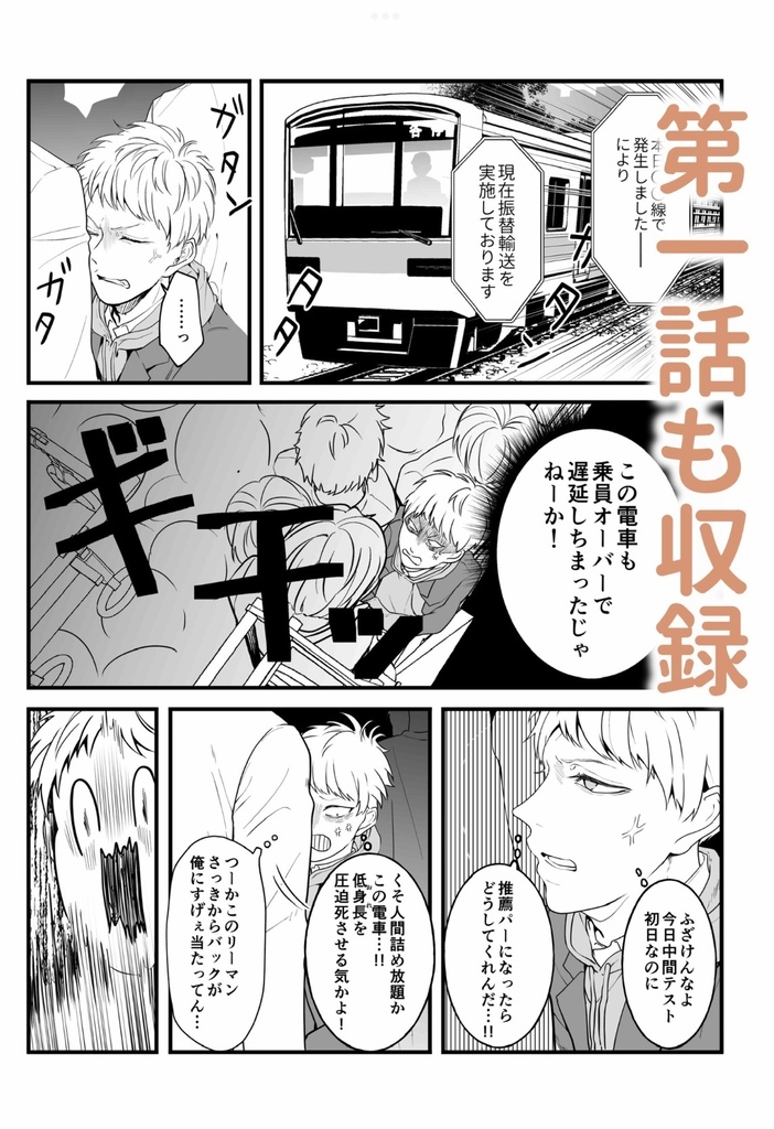 痴漢じゃないです ダウンロード版 何某 Booth