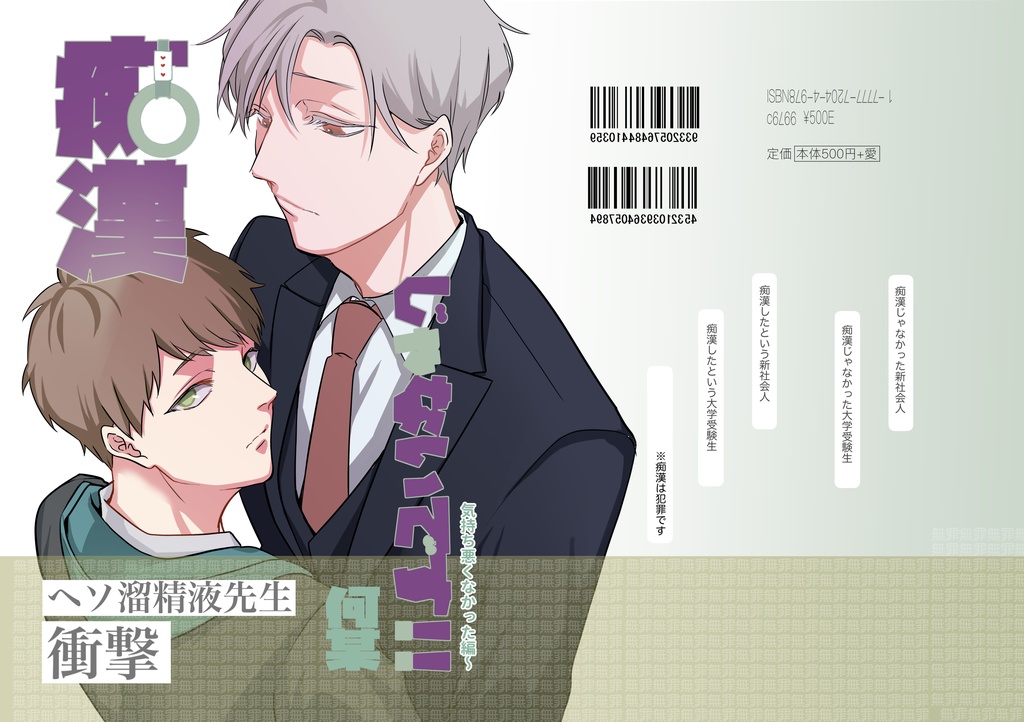 痴漢じゃないです‼︎3~気持ち悪くなかった編~(紙本)