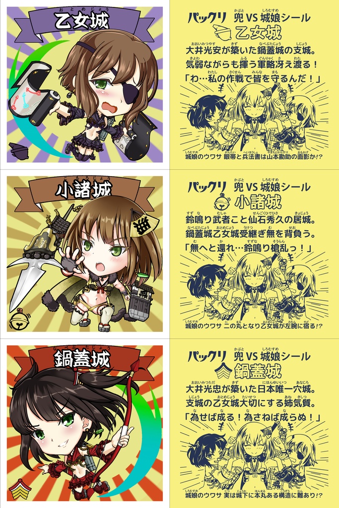 残４最終在庫！御城しーる「小諸城/鍋蓋城/乙女城」ノーマルセット