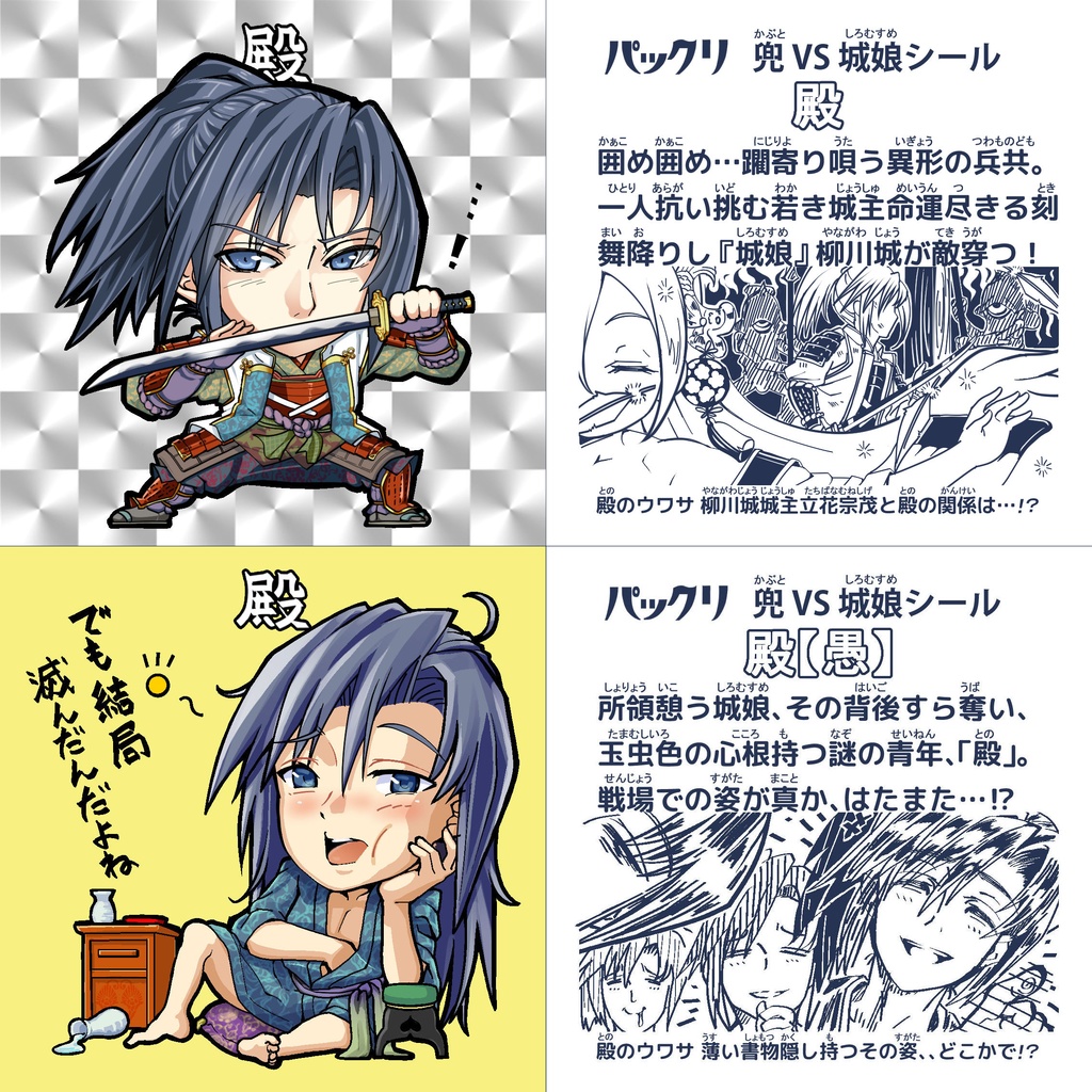 をし城しーる「殿」(プリズムリニューアル版)＆「殿【愚】」(透明背景)