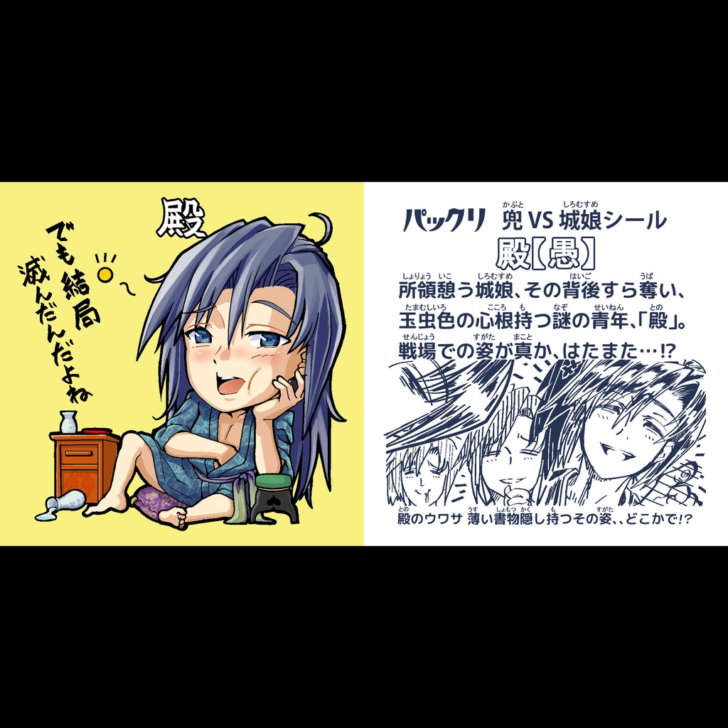 をし城しーる「殿【愚】(透明背景)」