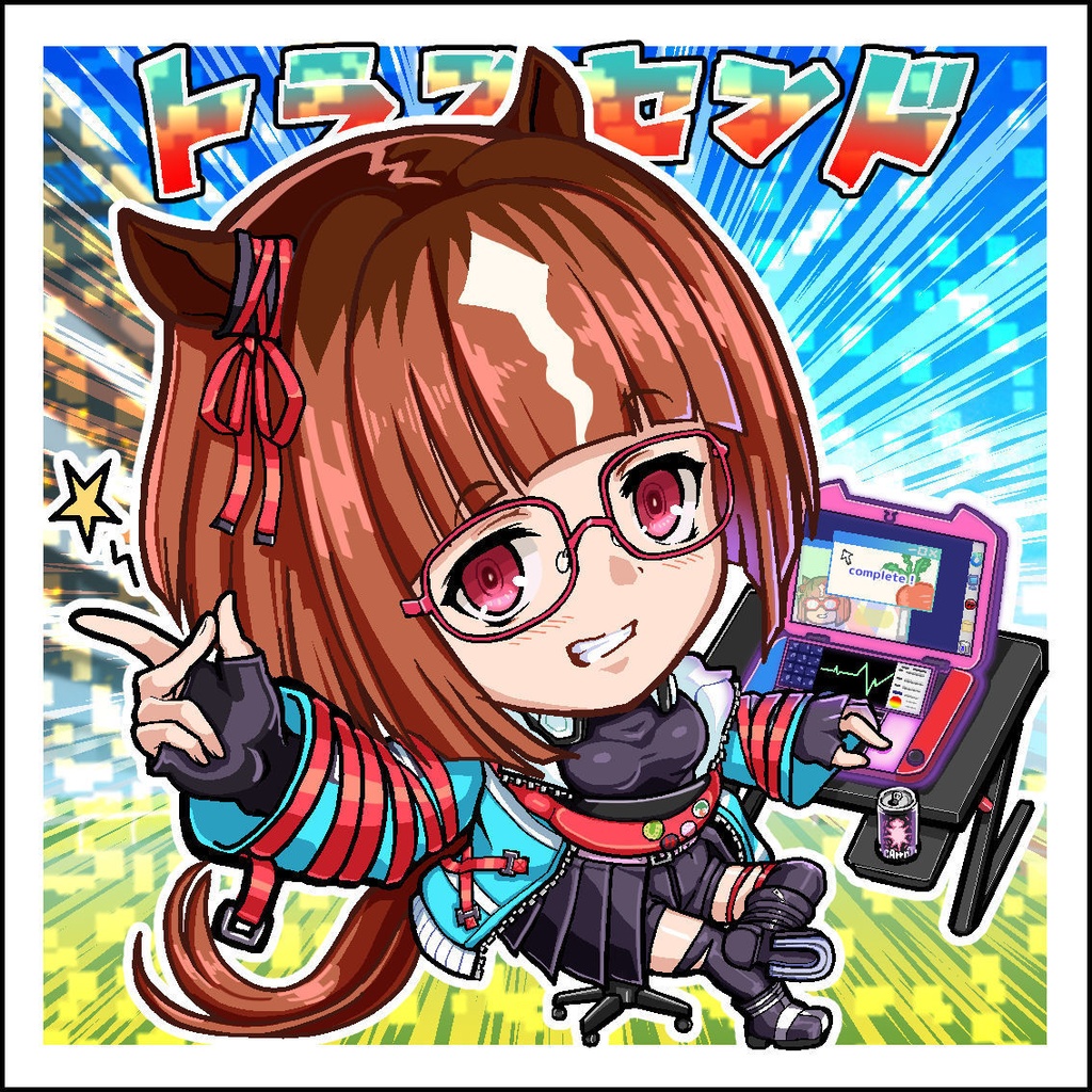 をしウマしーる「トランセンド」