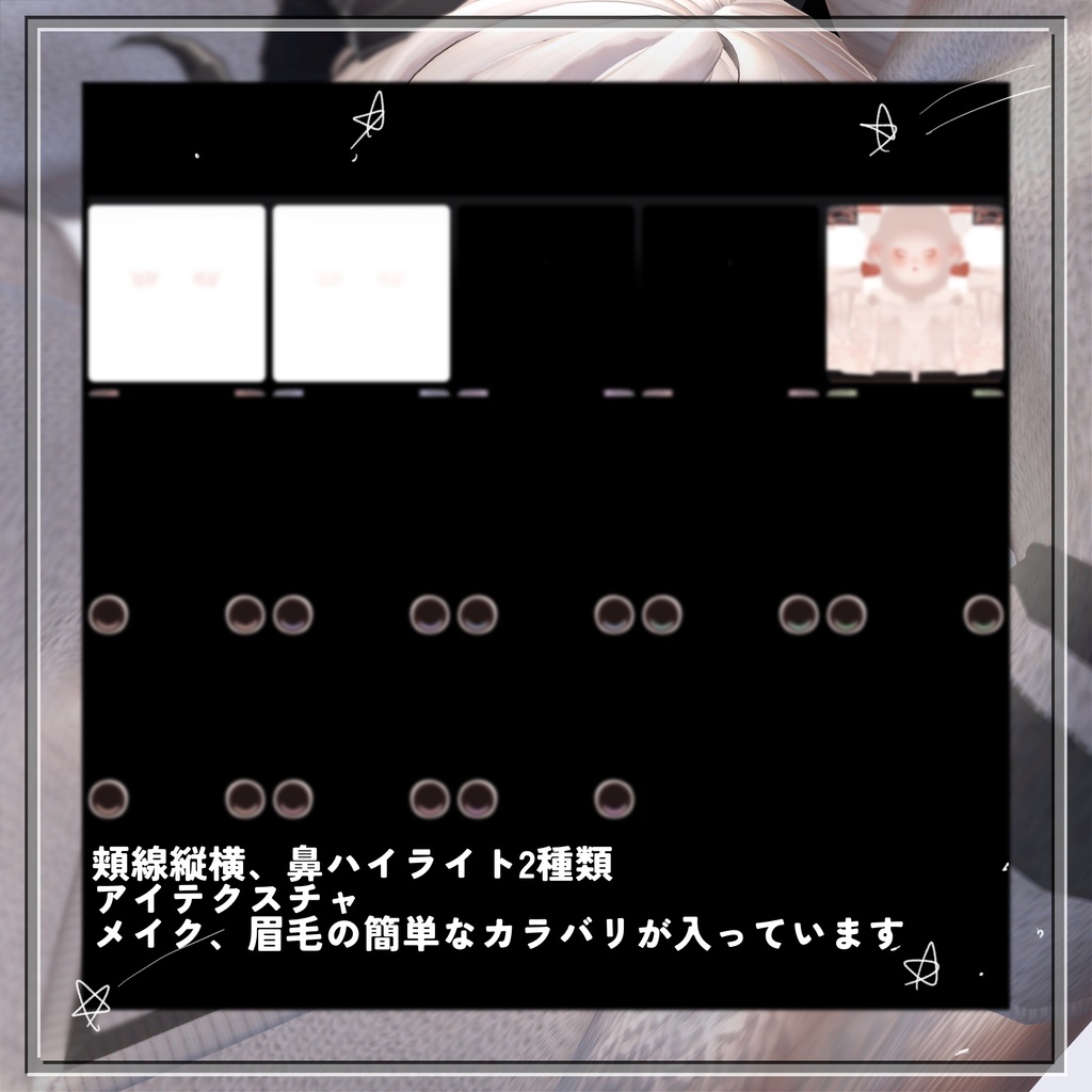 【Kuuta-くうた】Make up+EyeTexture