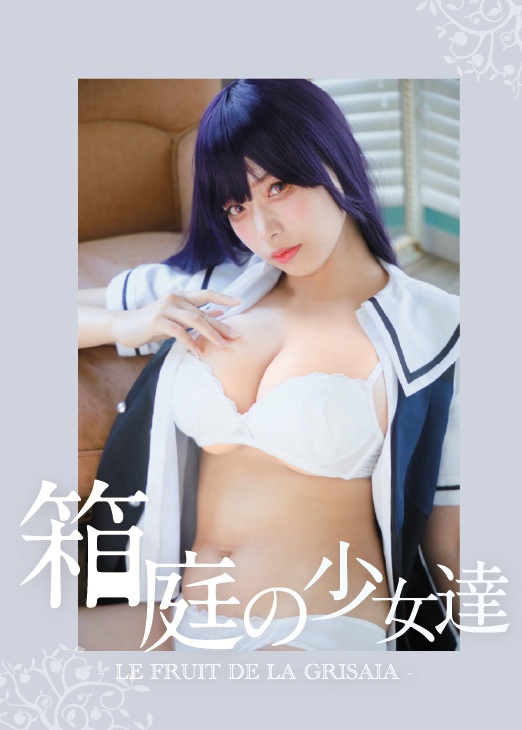 箱庭の少女達
