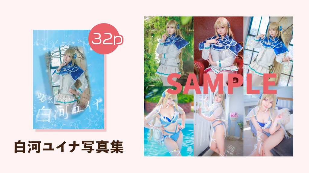 夢幻の透き間 白河ユイナ