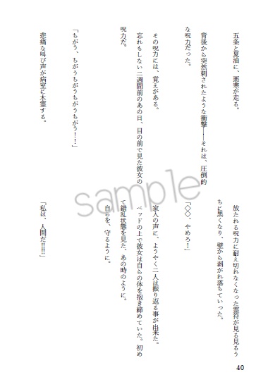 黎明 呪霊を飼っているさしす組後輩の話