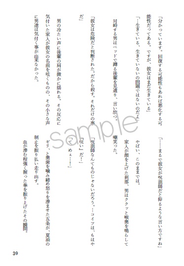 黎明 呪霊を飼っているさしす組後輩の話