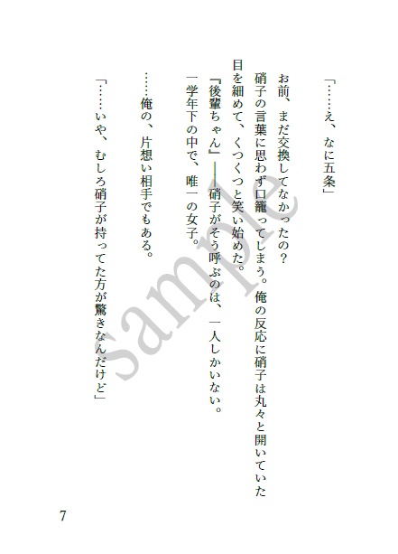 【12/4 22:00~】拝啓、愛する君へ【五夢/夢小説】