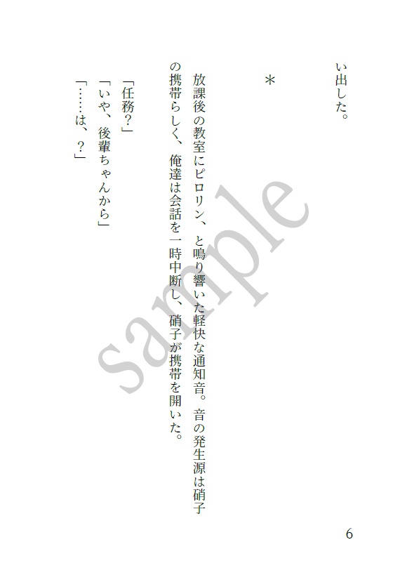 【12/4 22:00~】拝啓、愛する君へ【五夢/夢小説】