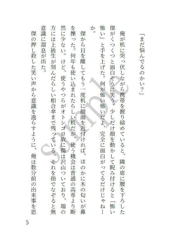 【12/4 22:00~】拝啓、愛する君へ【五夢/夢小説】