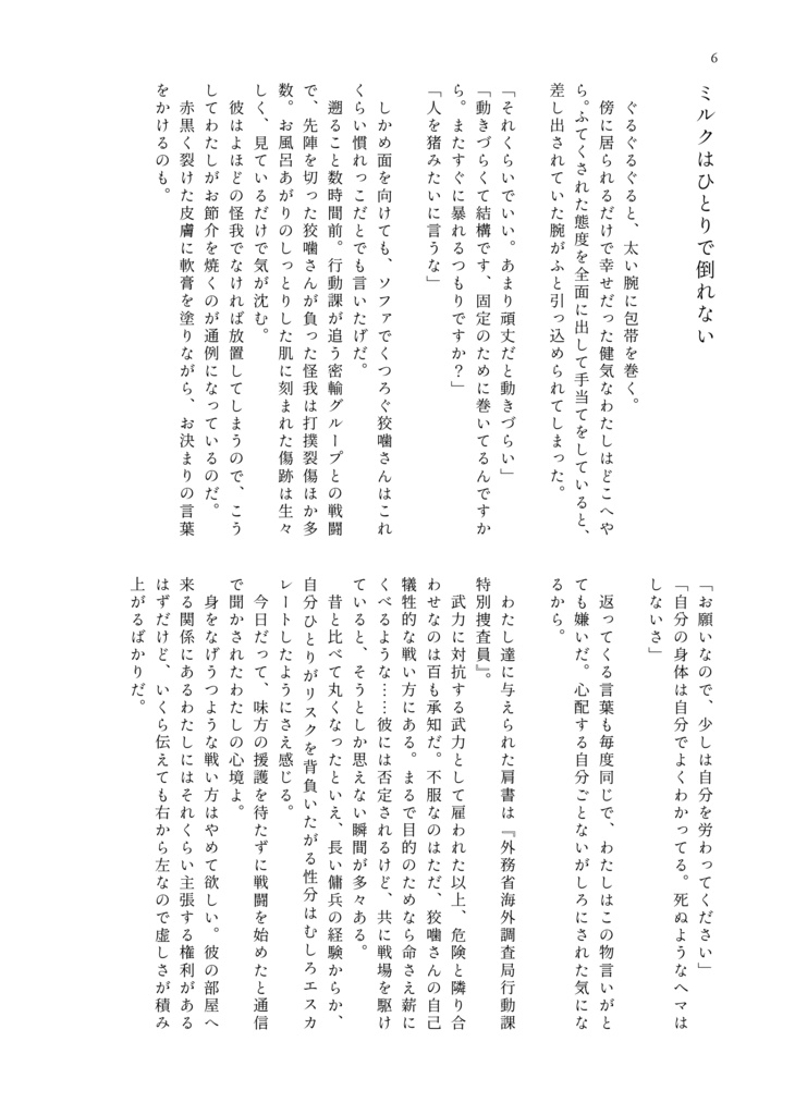 【PP・狡噛夢】ノンヒロイン・フラッペ