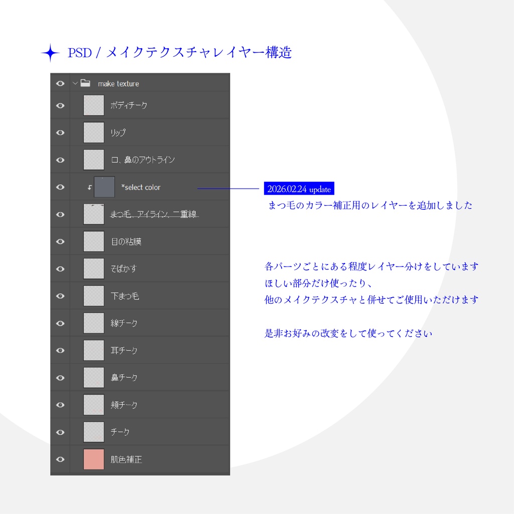【Lapwing/Grus】make up&eye texture