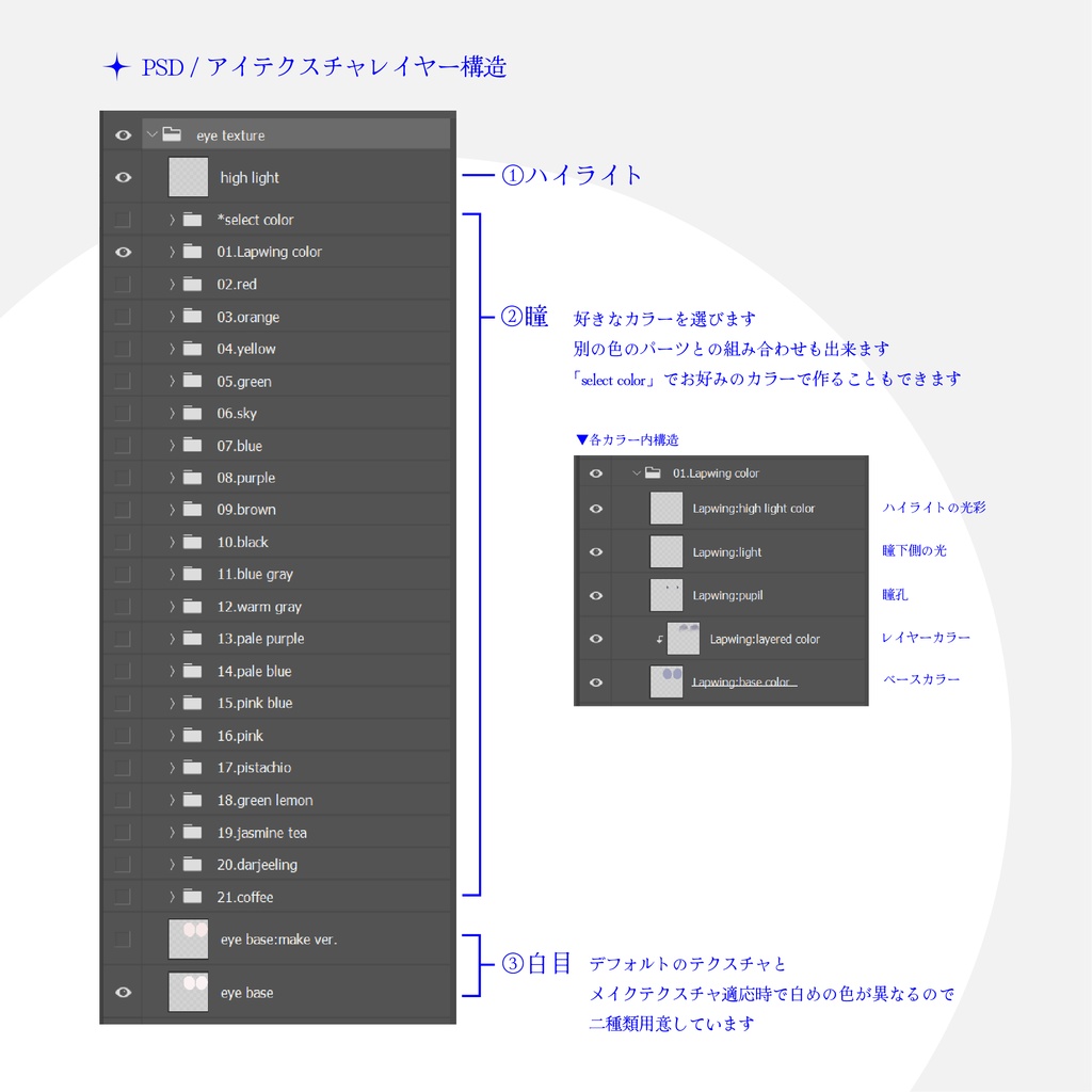 【Lapwing/Grus】make up&eye texture