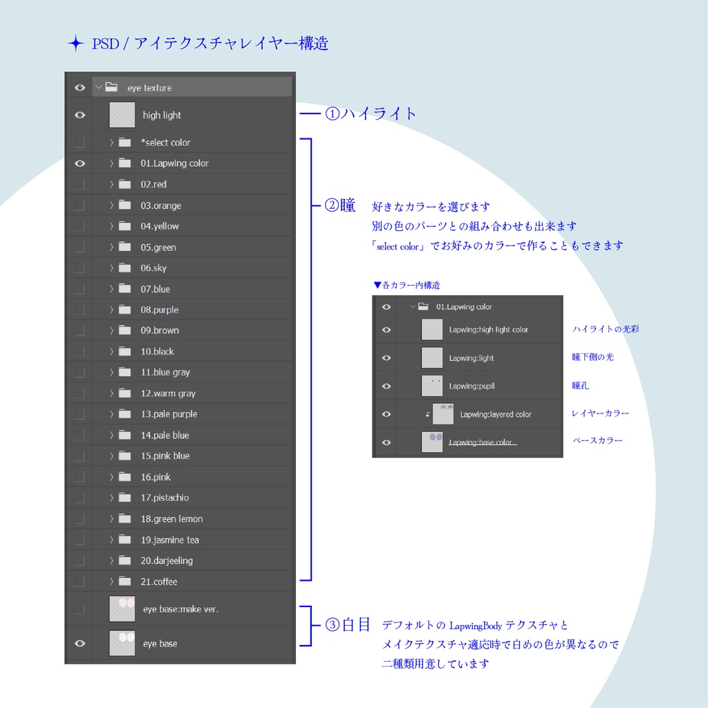 【Lapwing】make up&eye texture