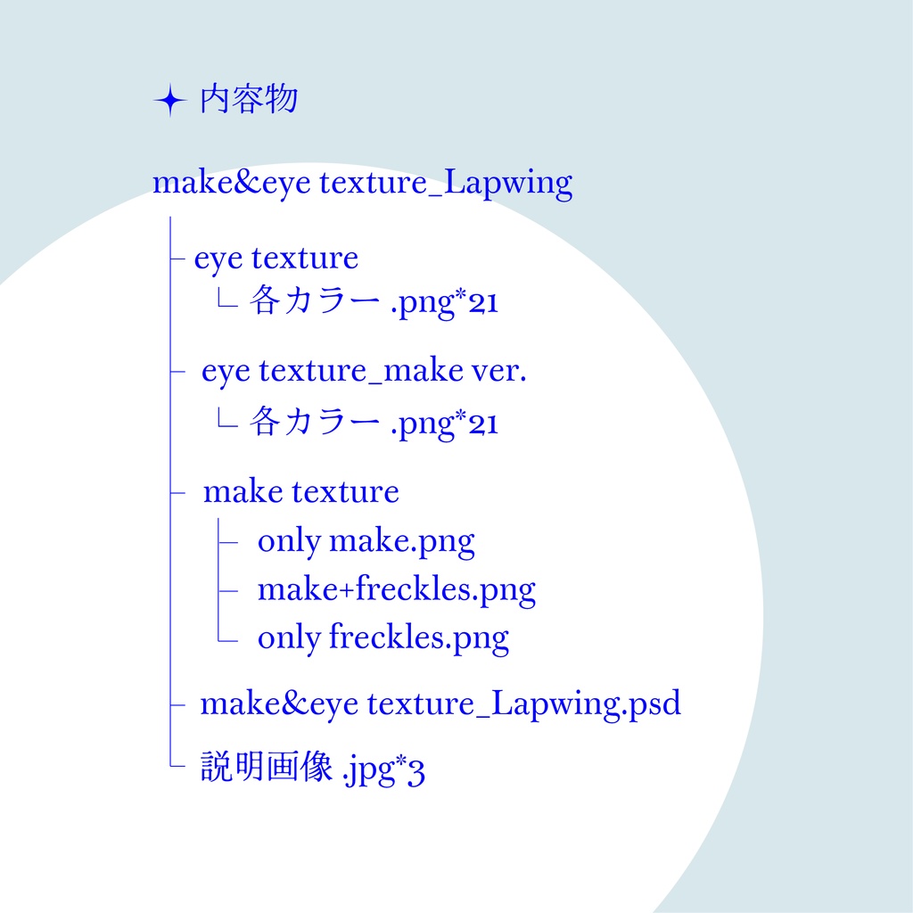 【Lapwing】make up&eye texture