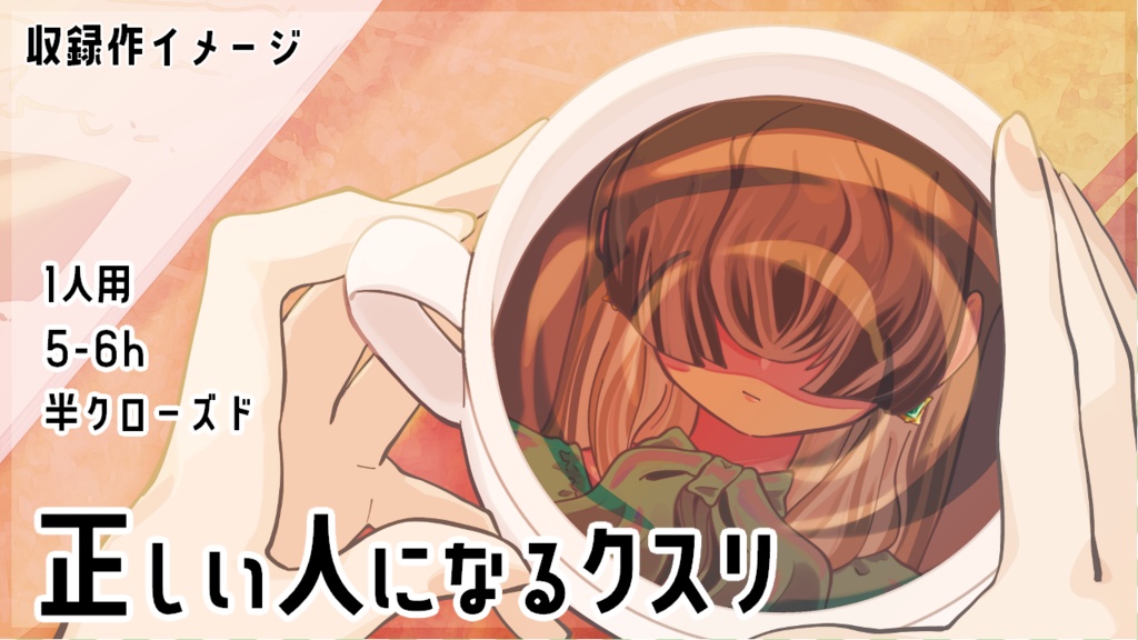 メカクレ卓クロニクル【電子版】SPLL:E193041