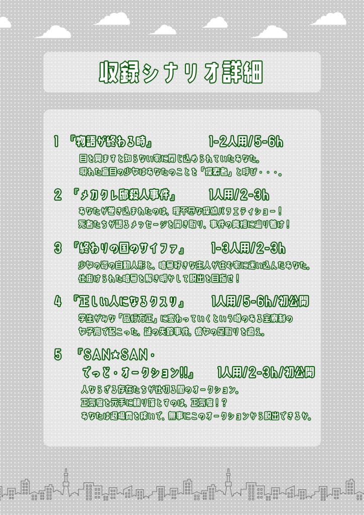 メカクレ卓クロニクル【電子版】SPLL:E193041