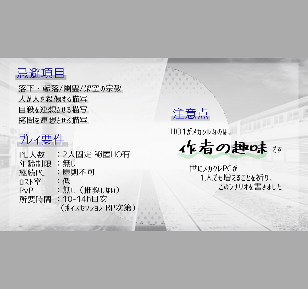 CoC6th『幽霊を拾った話。』【@メカクレ卓 / 無料公開】