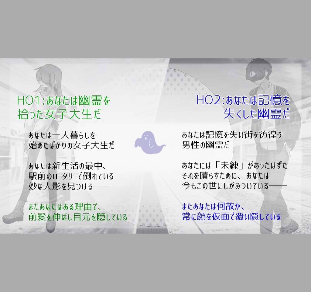 CoC6th『幽霊を拾った話。』【@メカクレ卓 / 無料公開】