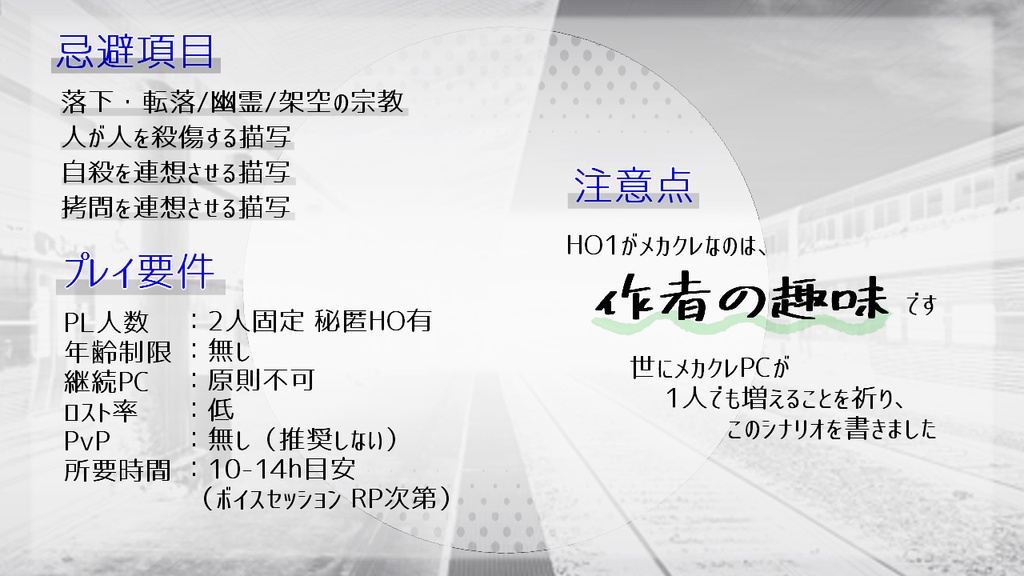 CoC6th『幽霊を拾った話。』【@メカクレ卓 / 無料公開】