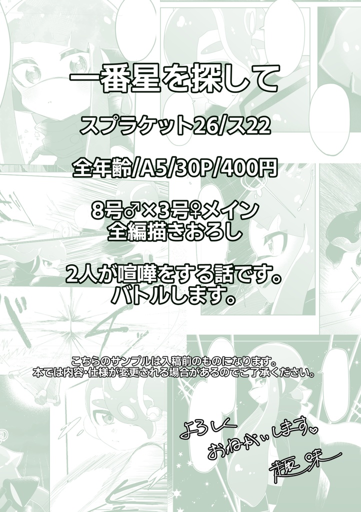 一番星をさがして