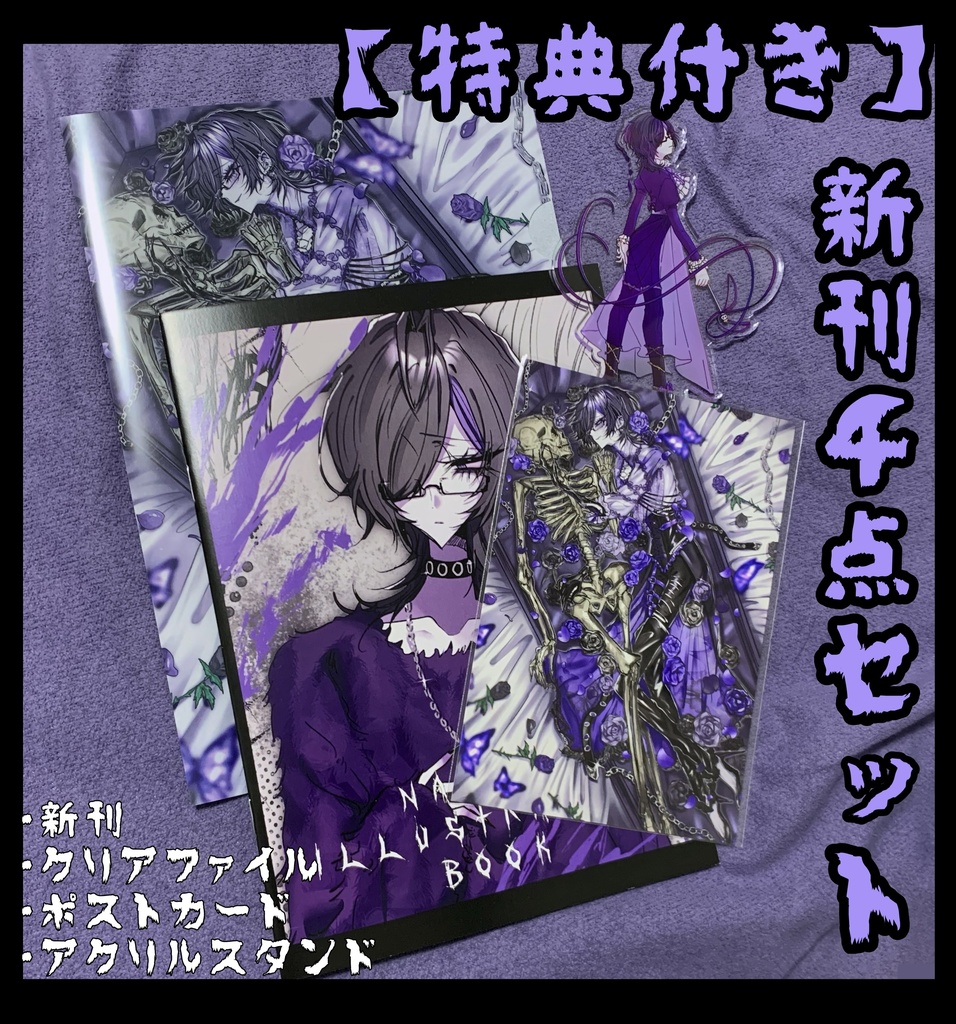 【特典付き】新刊セット