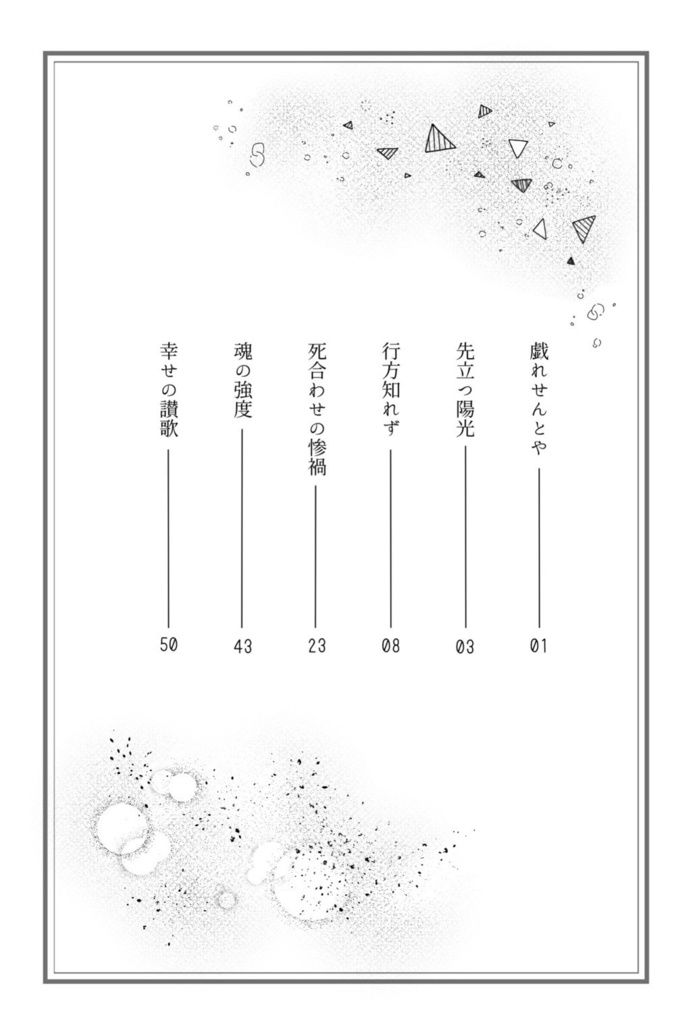 祝福の讃歌(通販再開中)