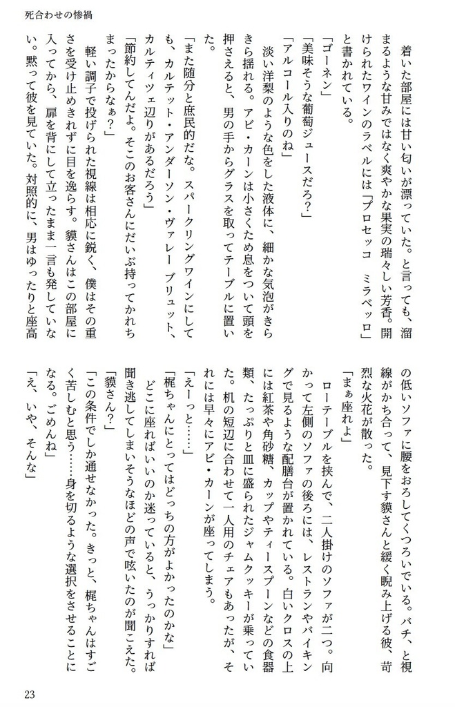祝福の讃歌(通販再開中)